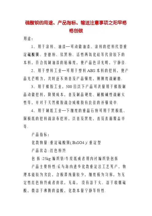 硫酸钡的用途