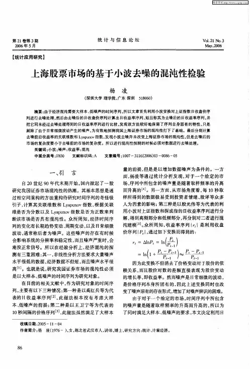 上海股票市场的基于小波去噪的混沌性检验