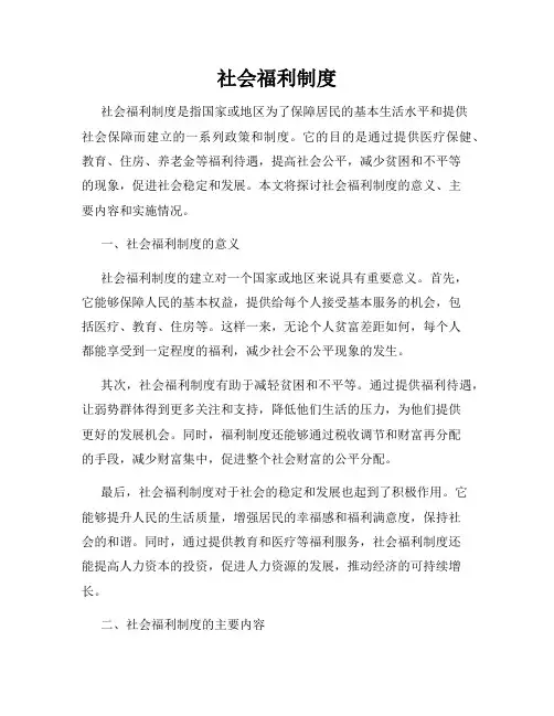 社会福利制度