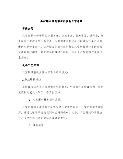 易拉罐八宝粥灌装机设备工艺原理