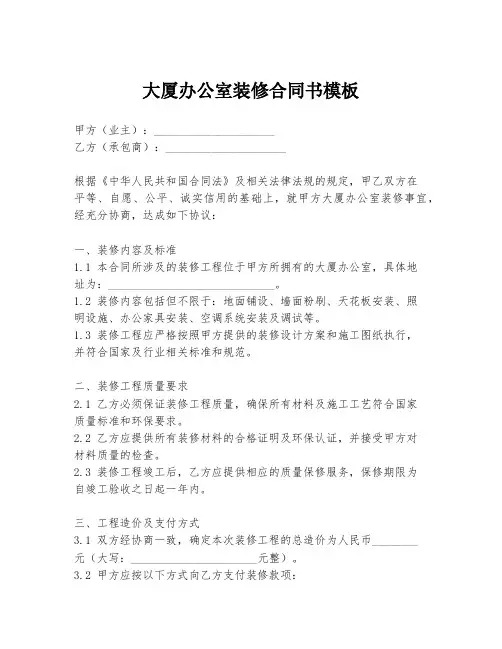 大厦办公室装修合同书模板