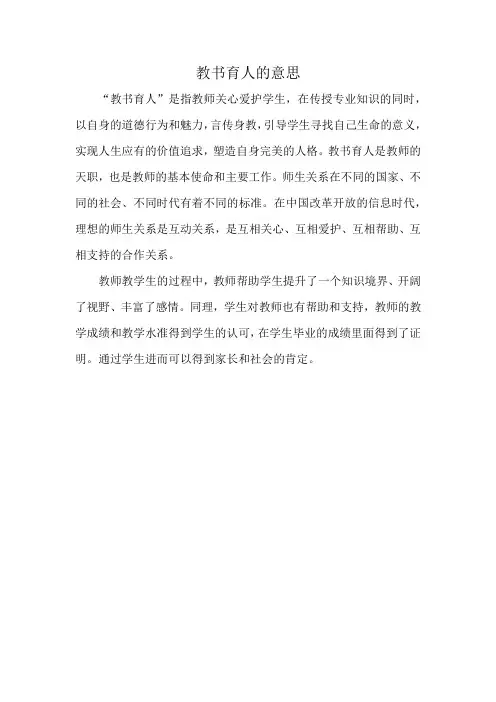 教书育人的意思