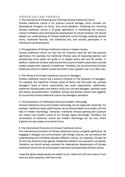 高考英语作文范文5篇 中国传统文化