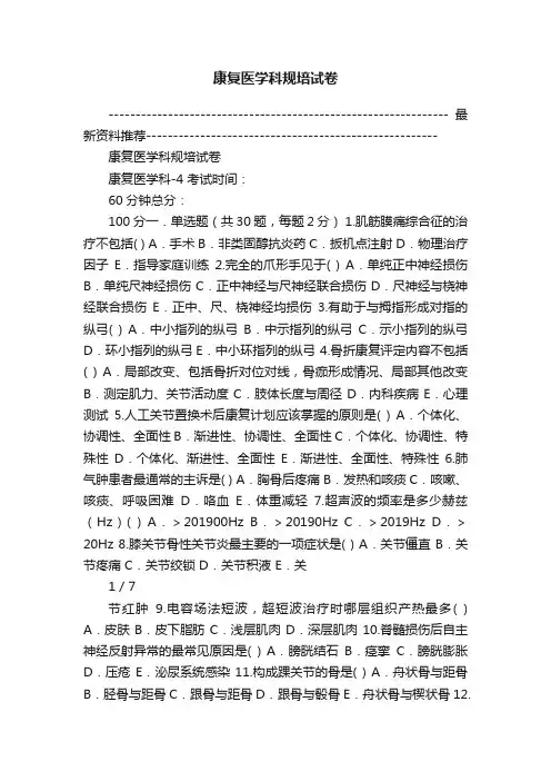 康复医学科规培试卷