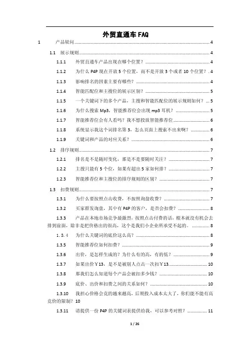 外贸直通车常见疑问及解答1.0