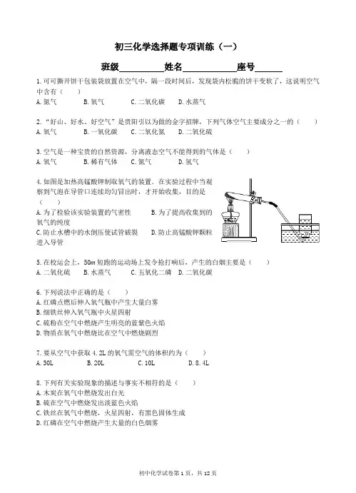 初三化学选择题专项训练(一)汇总