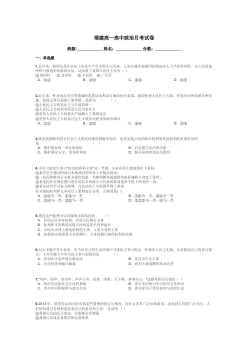 福建高一高中政治月考试卷带答案解析

