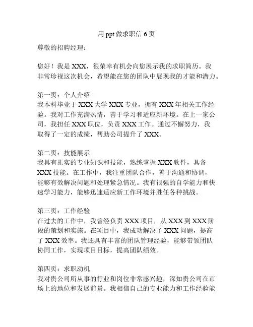 用ppt做求职信6页