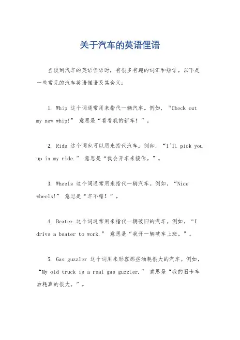 关于汽车的英语俚语