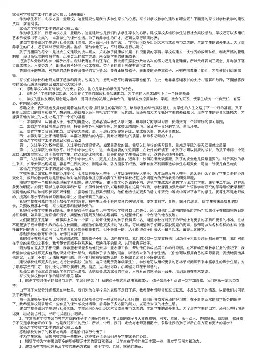 家长对学校教学工作的建议和意见（通用6篇）