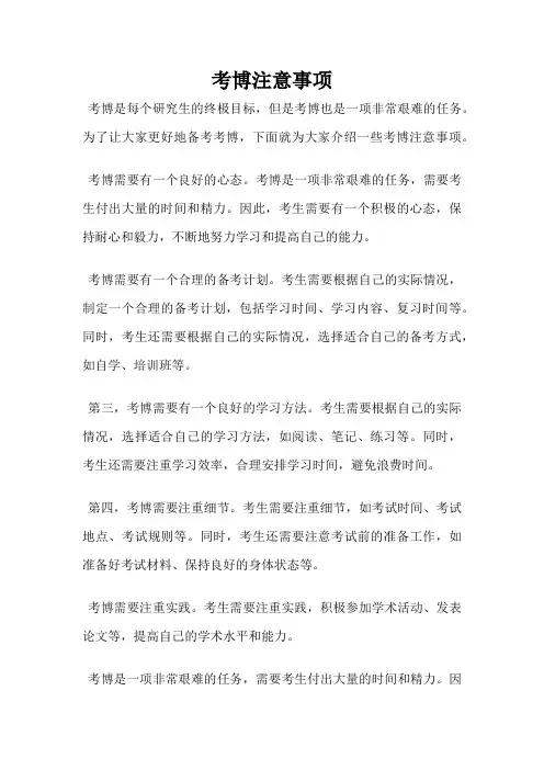考博注意事项