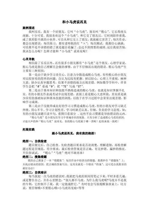 和小马虎说再见(王雪)