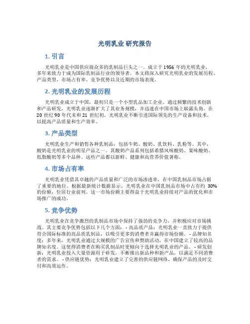 光明乳业 研究报告