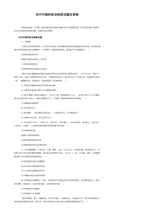 古代中国的政治制度试题及答案