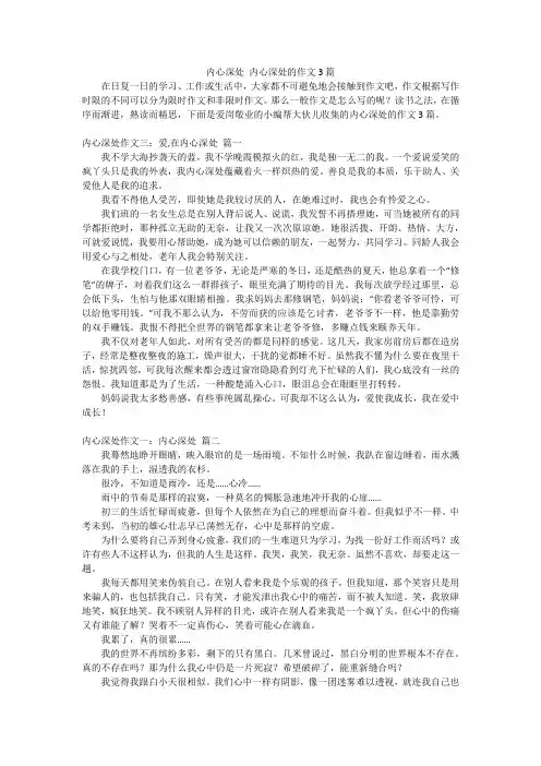 内心深处 内心深处的作文3篇