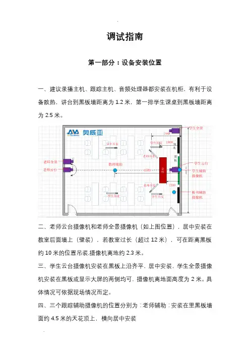 录播系统安装调试指南