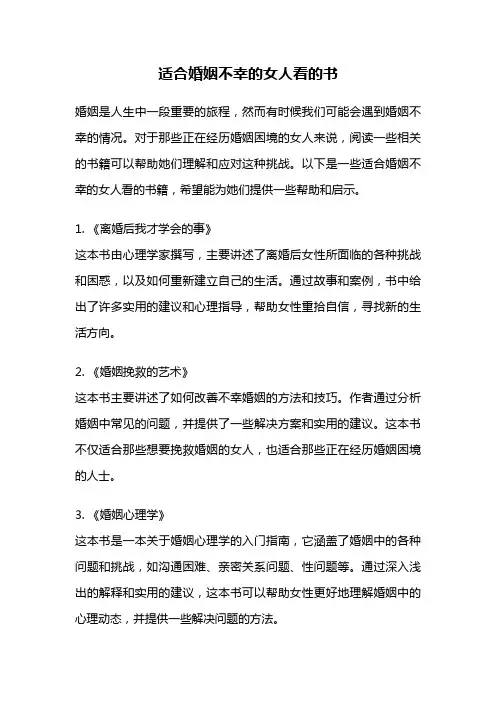 适合婚姻不幸的女人看的书