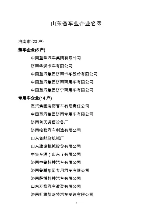 山东省车业企业名录