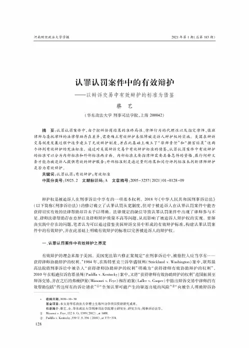 认罪认罚案件中的有效辩护——以辩诉交易中有效辩护的标准为借鉴