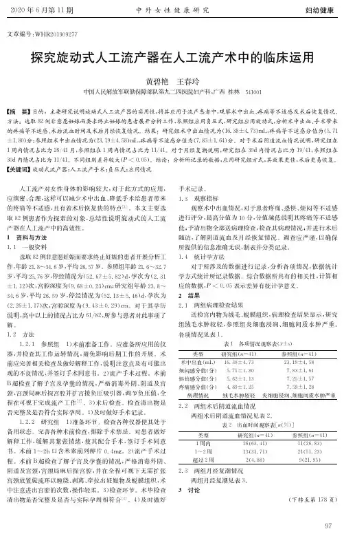 探究旋动式人工流产器在人工流产术中的临床运用