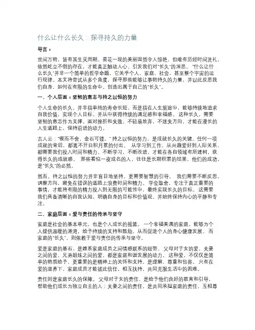 什么让什么长久作文开篇点题