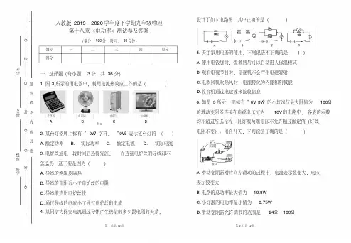 人教版2019---2020学年度下学期九年级物理第十八章《电功率》考试卷及答案