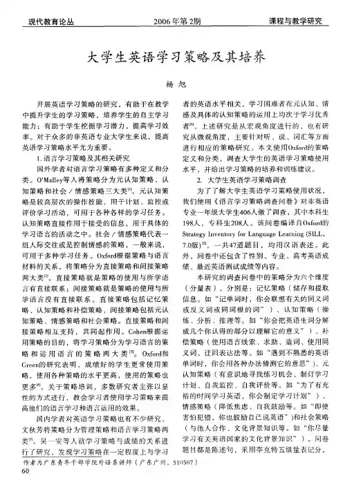 大学生英语学习策略及其培养