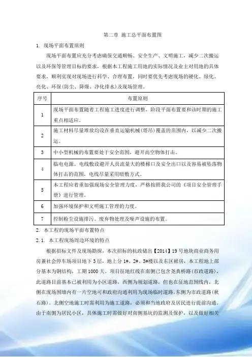 02-施工现场平面布置和临时设施、临时道路布置