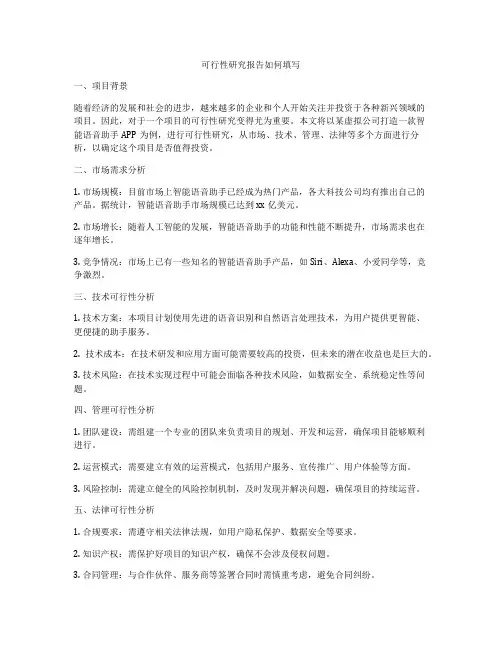 可行性研究报告如何填写