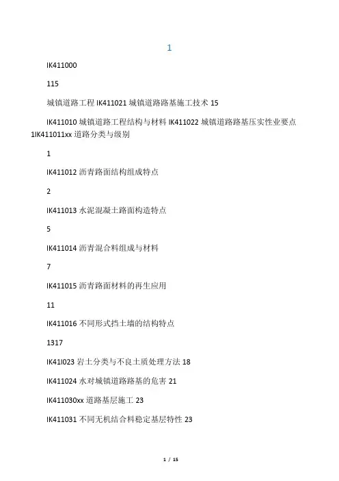 2018年一级建造师市政新版教材详细