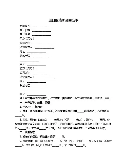 进口铜精矿合同范本