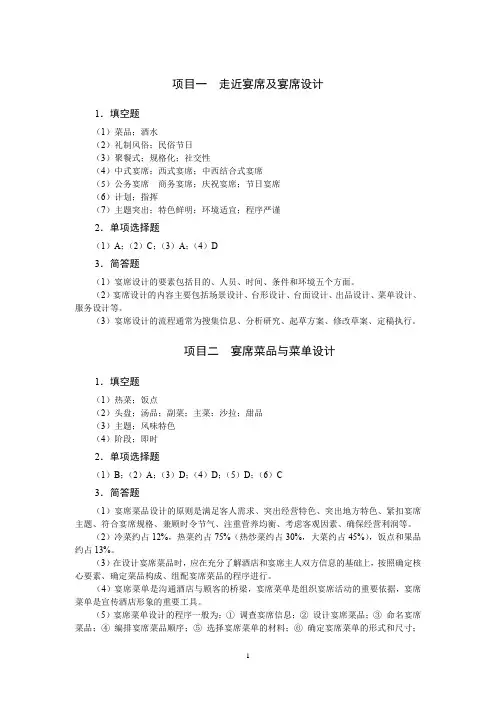 《宴席设计实务》答案 2022-12-31