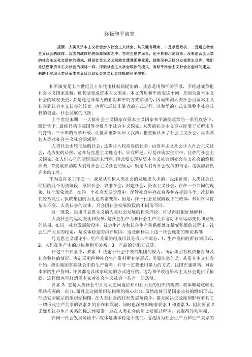 终极和平演变
