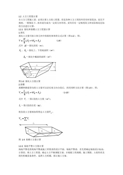 土方工程量计算(含计算案例)