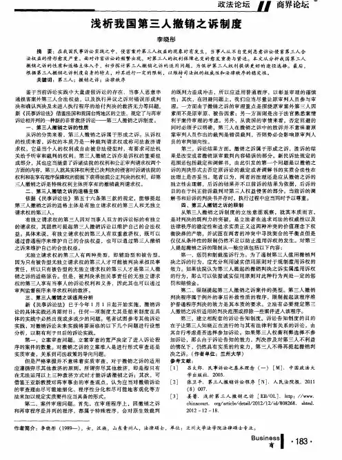 浅析我国第三人撤销之诉制度