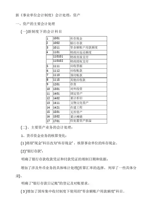 新《事业单位会计制度》会计处理