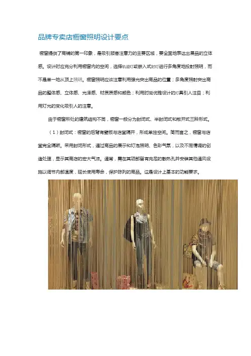 品牌专卖店橱窗照明设计要点