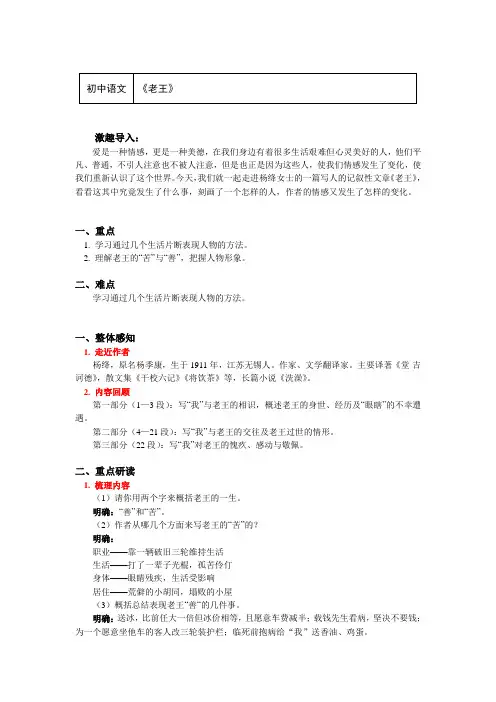 2020-2021学年部编版语文七年级下册11《老王》知识梳理