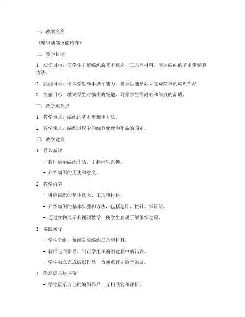 编织教案设计方案模板范文