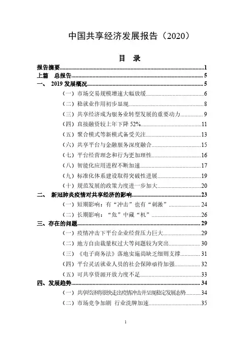 中国共享经济发展报告