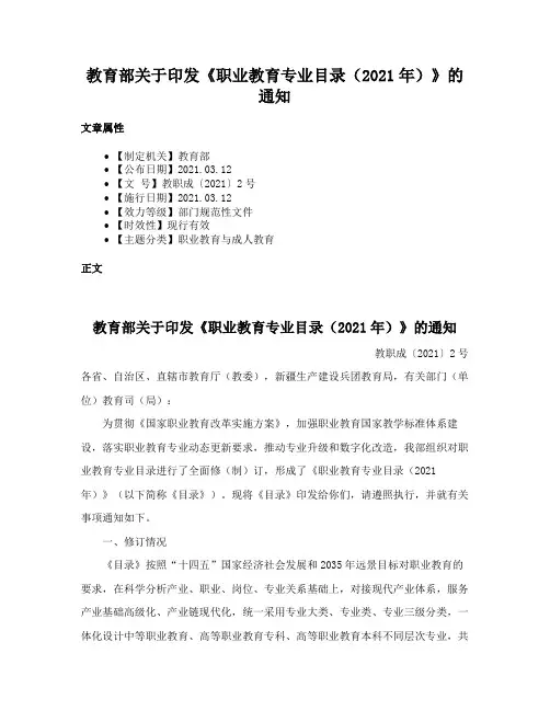 教育部关于印发《职业教育专业目录（2021年）》的通知