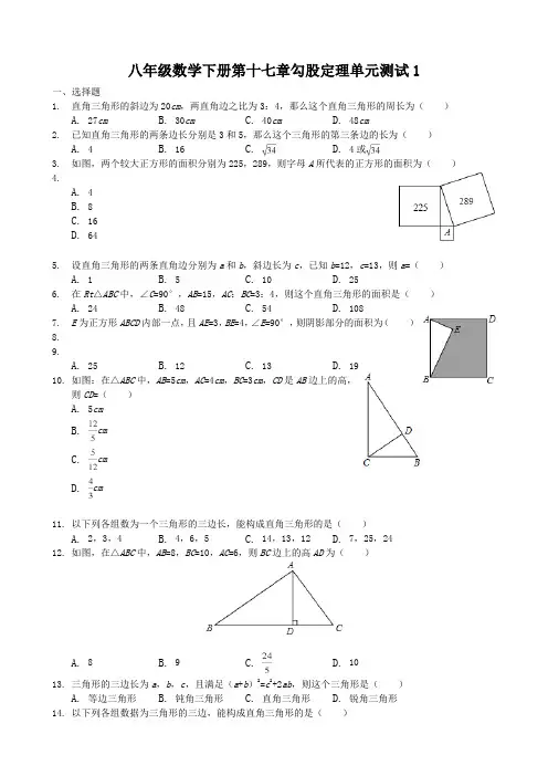 勾股定理单元测试题1(含答案)