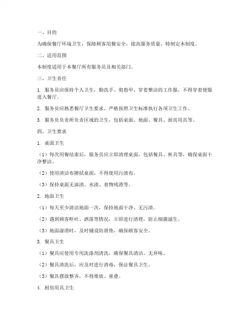 餐厅服务员卫生管理制度