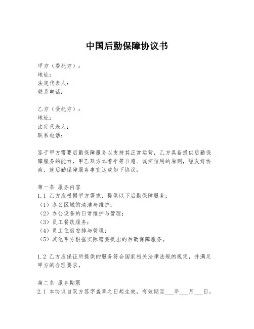 中国后勤保障协议书