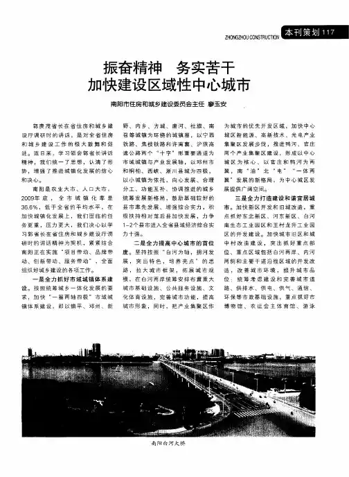 振奋精神 务实苦干 加快建设区域性中心城市