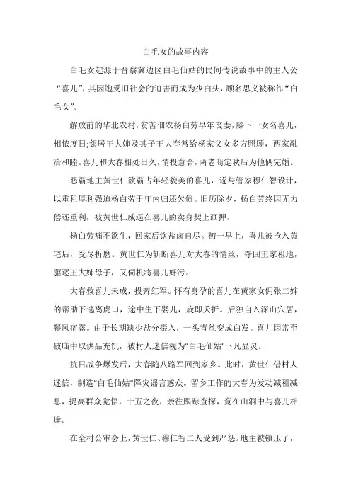 白毛女的故事内容