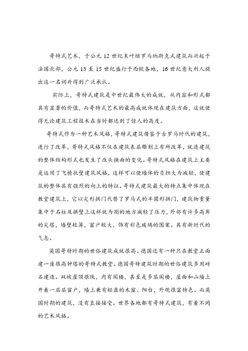 哥特式艺术