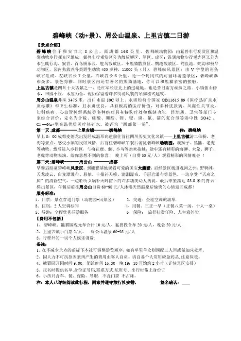 碧峰峡、周公山温泉二日游(冬季散客)