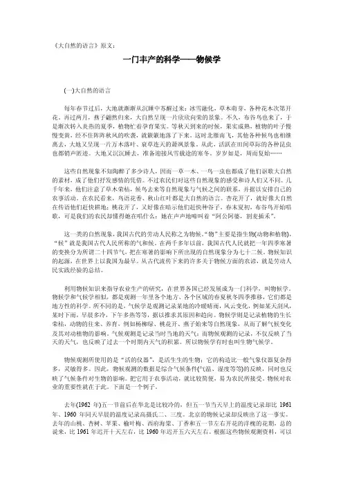 大自然的语言原文