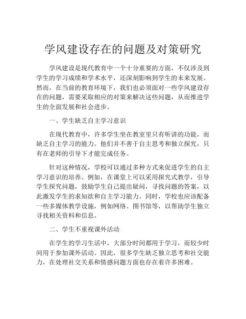 学风建设存在的问题及对策研究